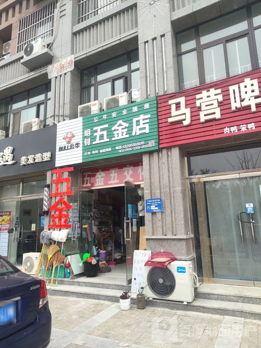 明钊五金店