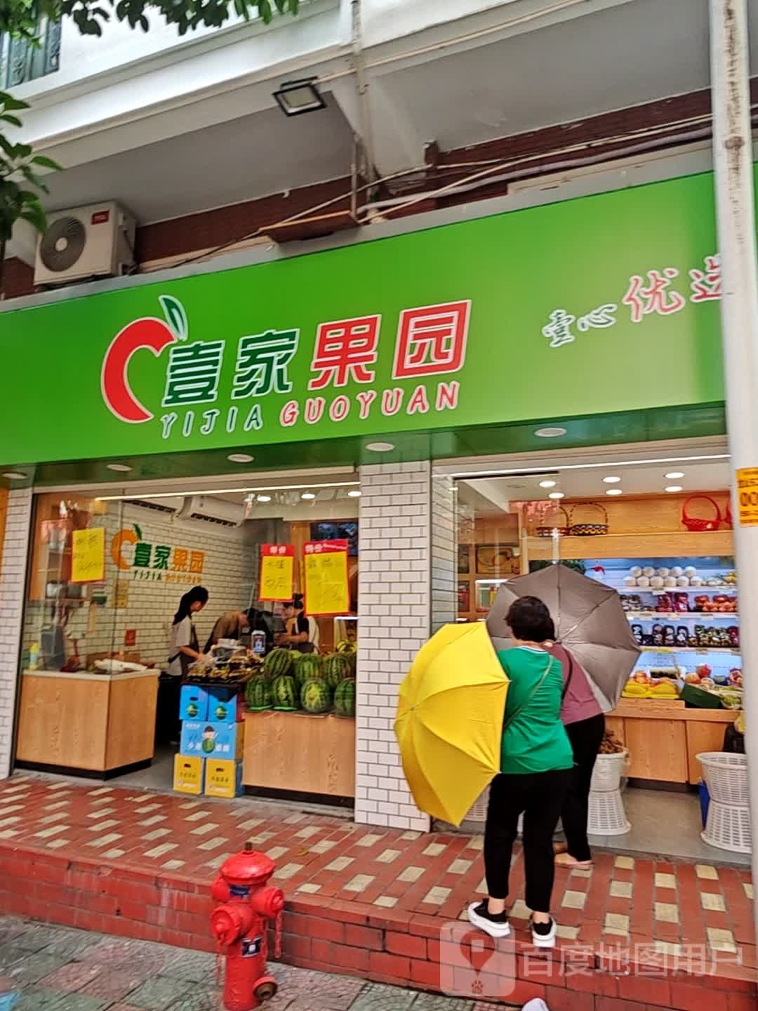壹家果园(禹州花园店)