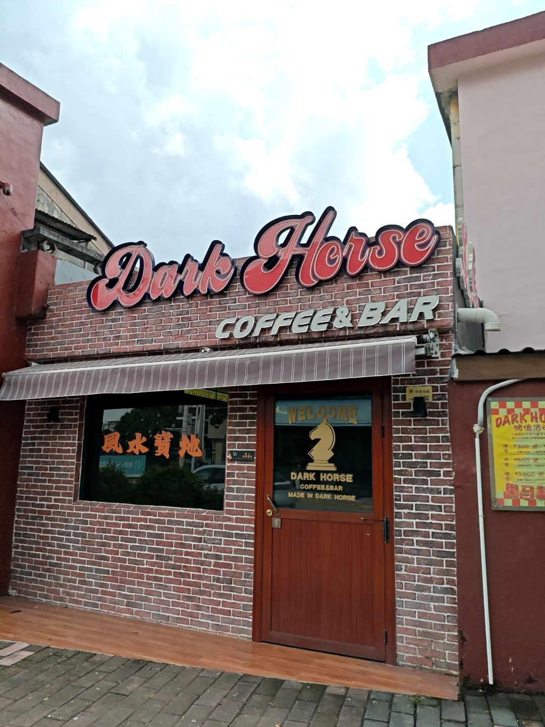 Dark house coffee&bar