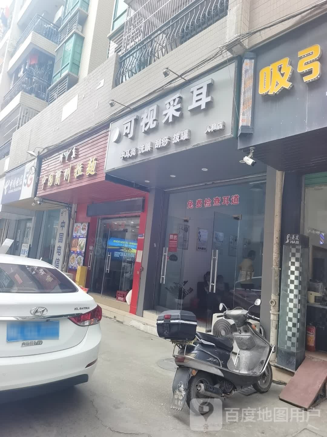 仁和镇育英二街耳康可视采耳(鹤龙六路店)