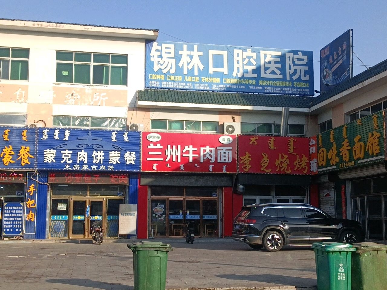 清真兰州牛肉面(贝子庙大街店)