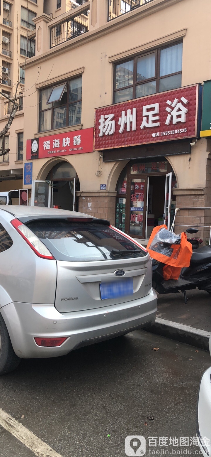 扬州足浴(王市路店)