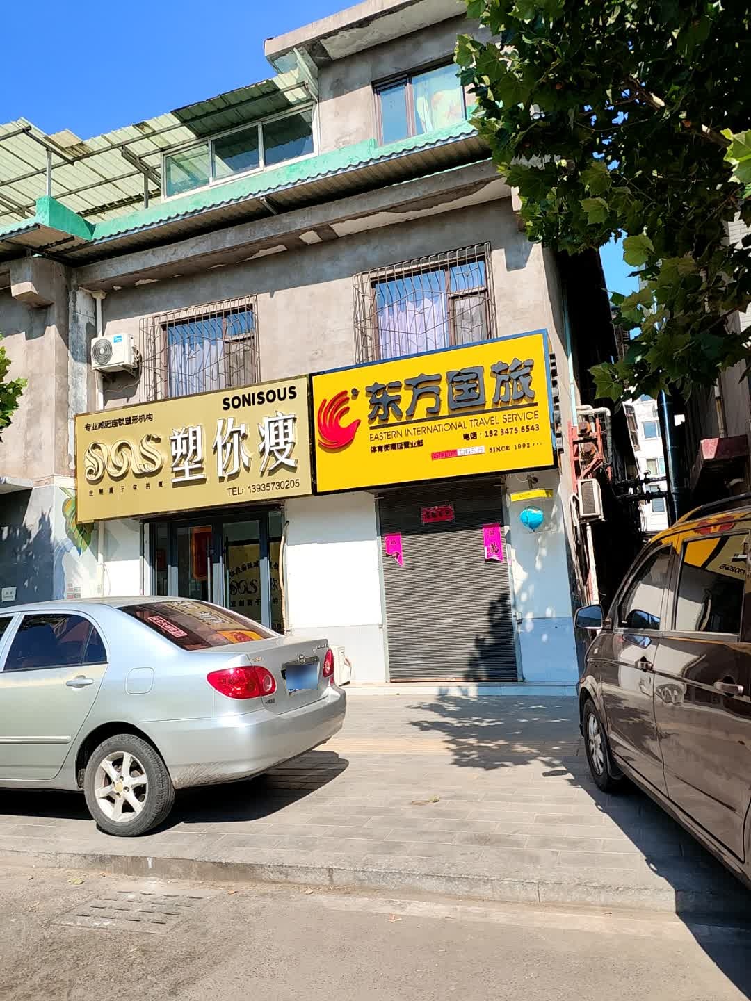 塑你瘦(体育南延店)