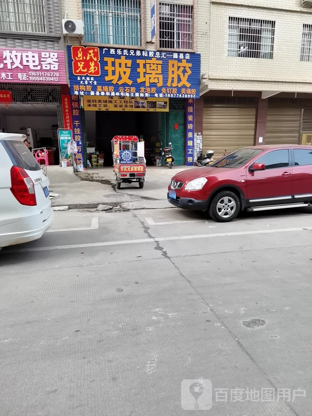 广洗乐氏兄弟粘胶总汇(藤县店)