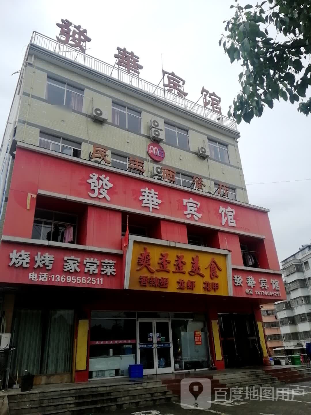 烧烤家常菜(太湖总店)