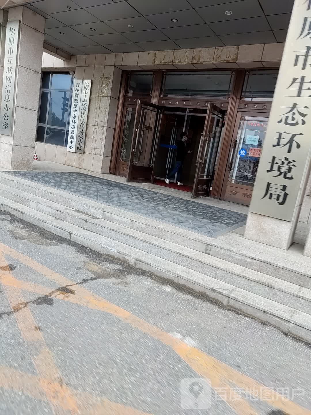 松原市环境监测站