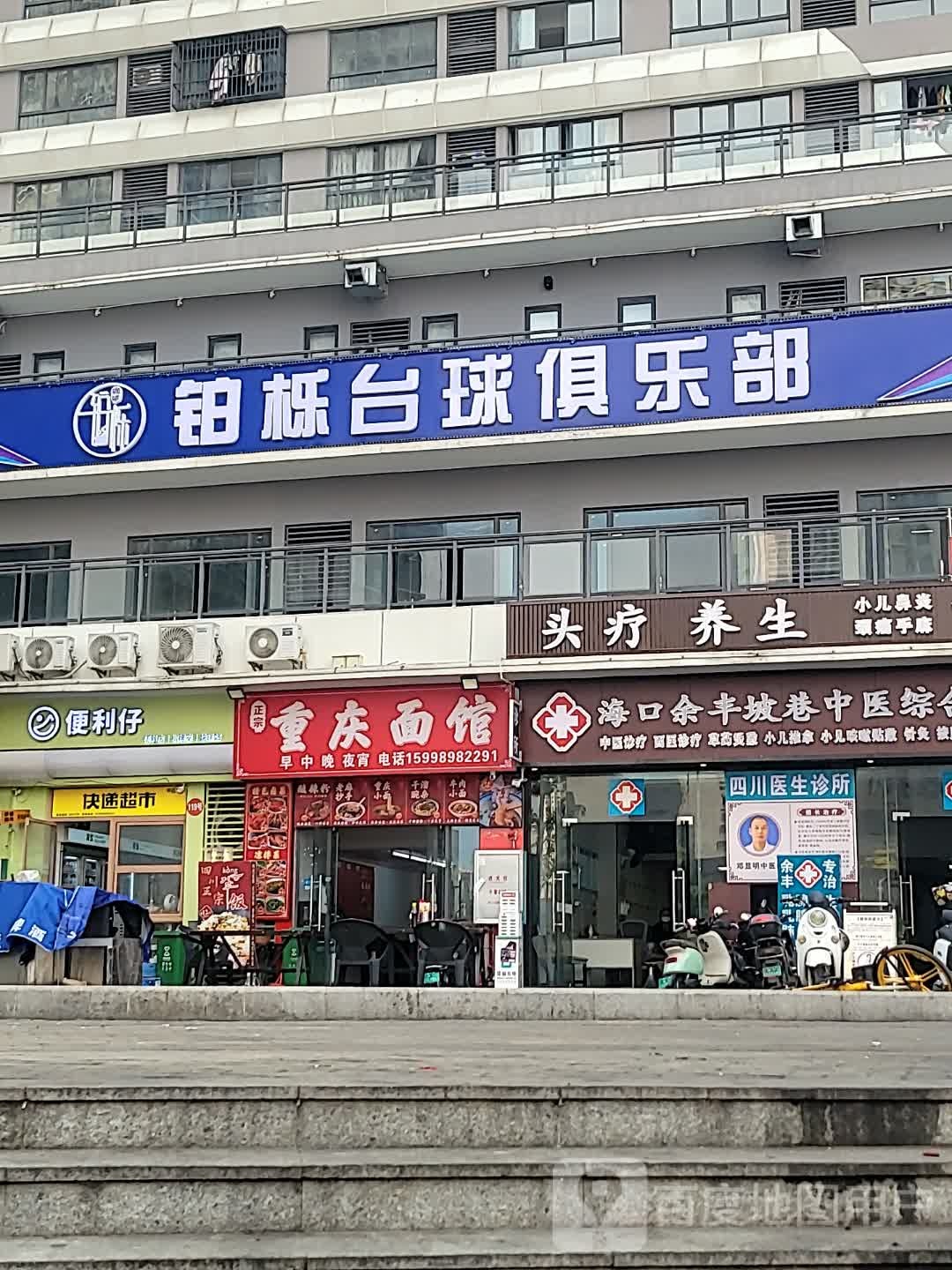 铂栎台球俱乐部
