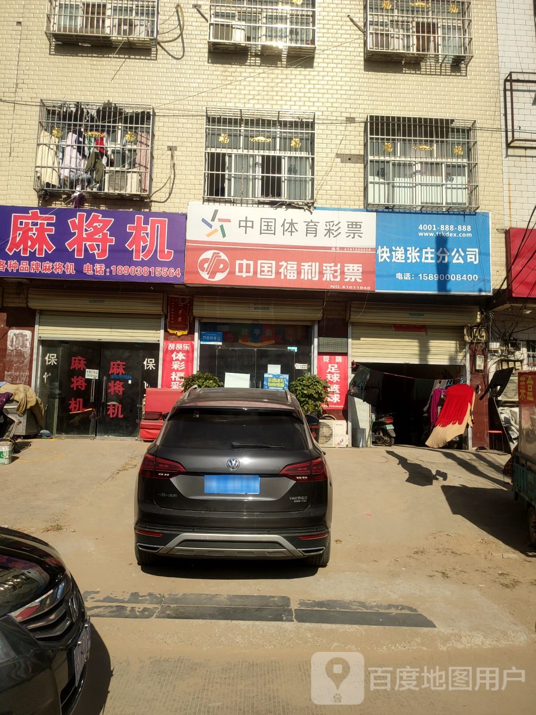 麻将机