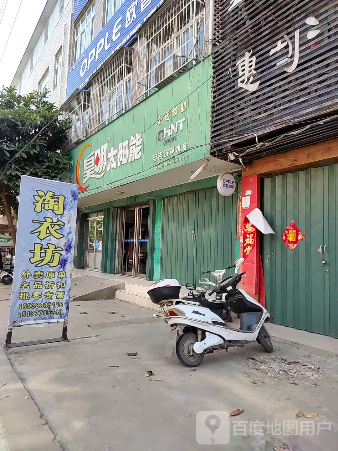 卧龙区潦河镇皇明太阳能(惠利街店)