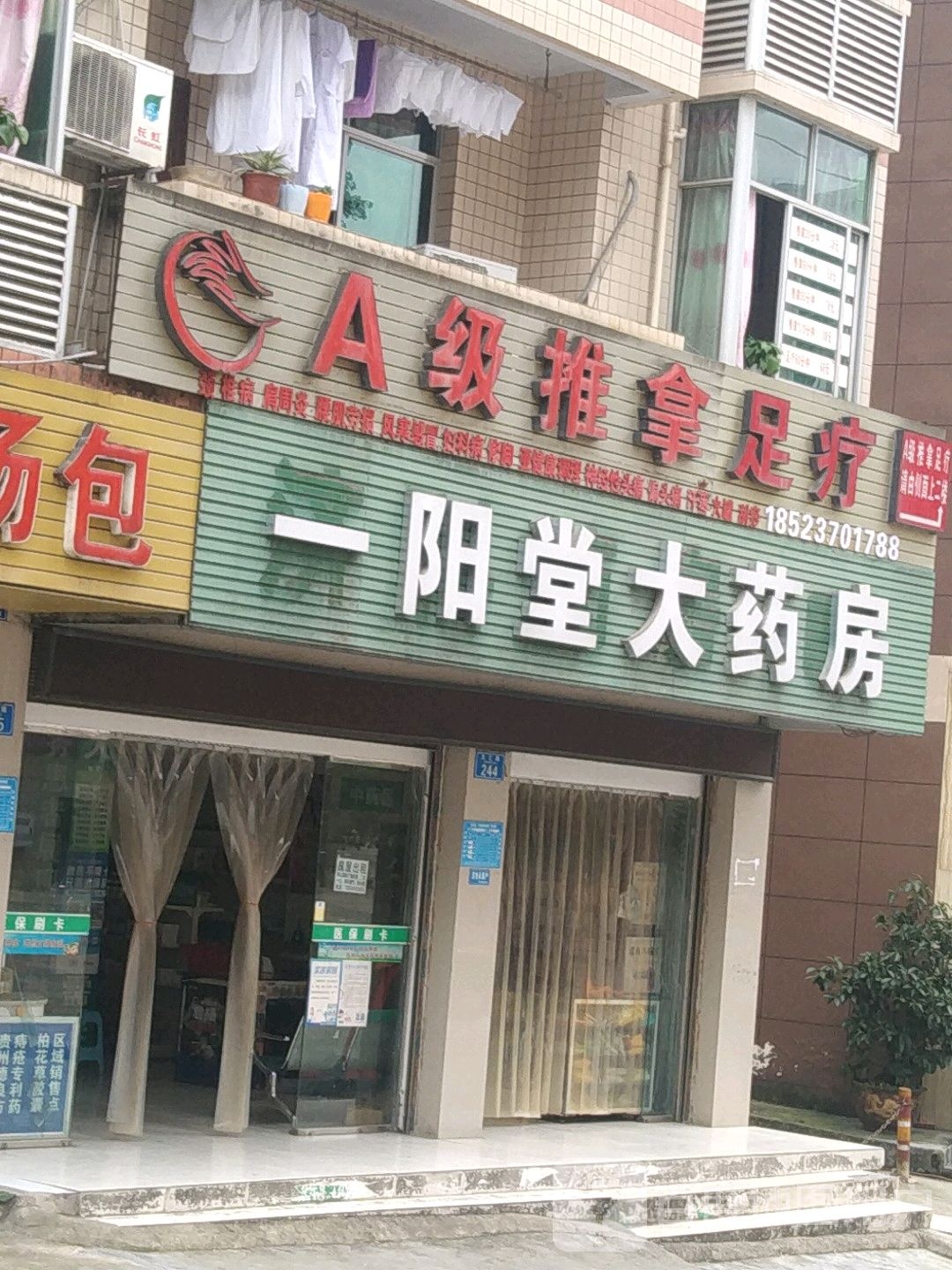 A级推拿足疗