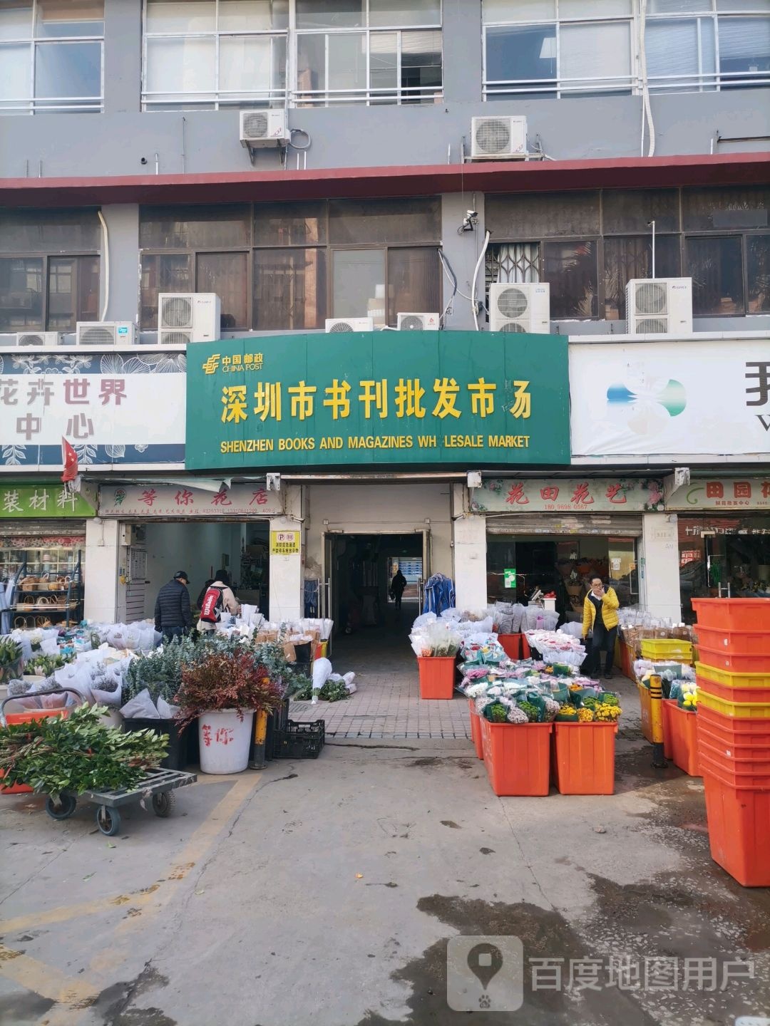 等你花店(深圳市书刊批发市场大厦店)