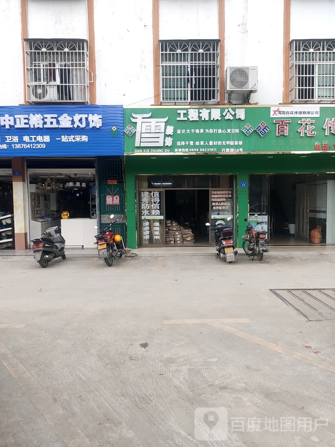 中正裕五金灯饰