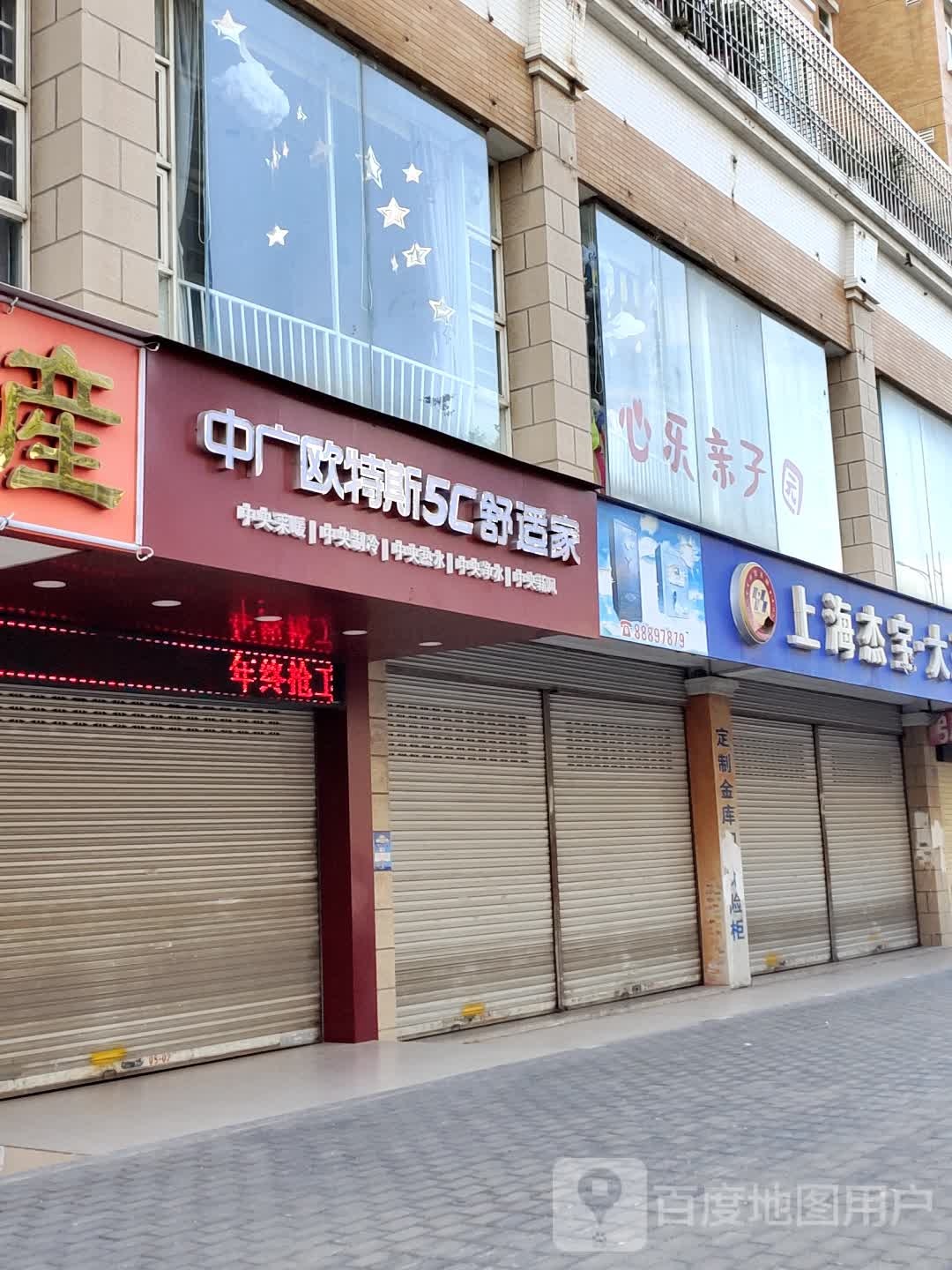 心乐亲子园