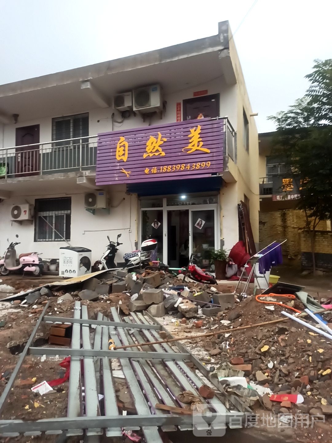 区自然美(文明路店)
