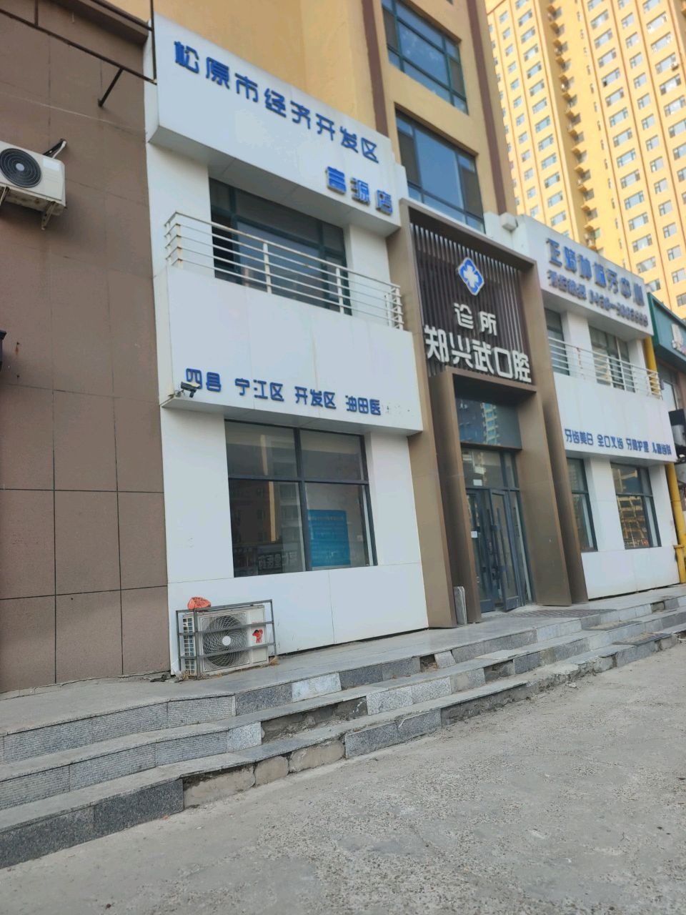 郑兴武口腔诊所