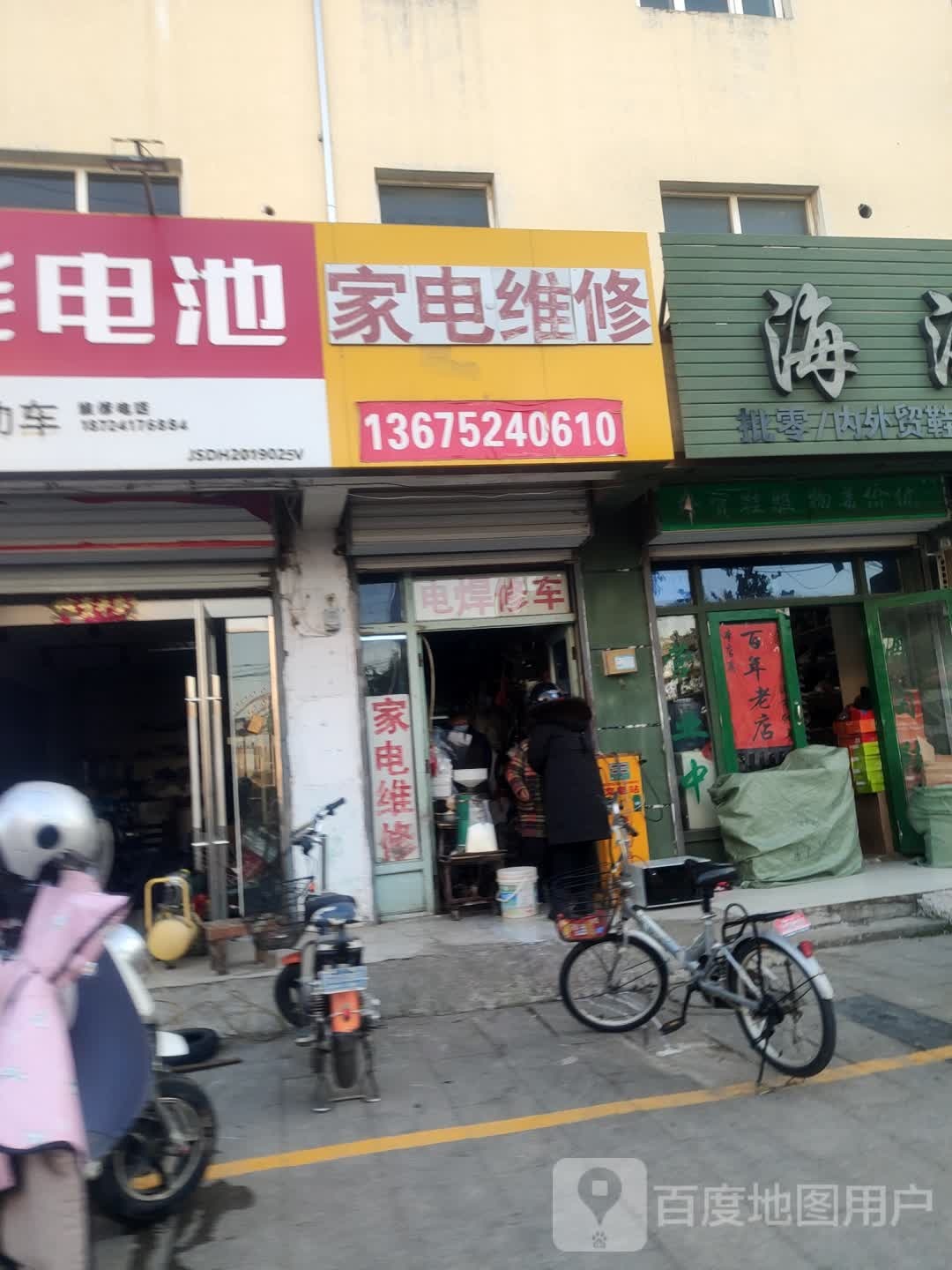 家店维修