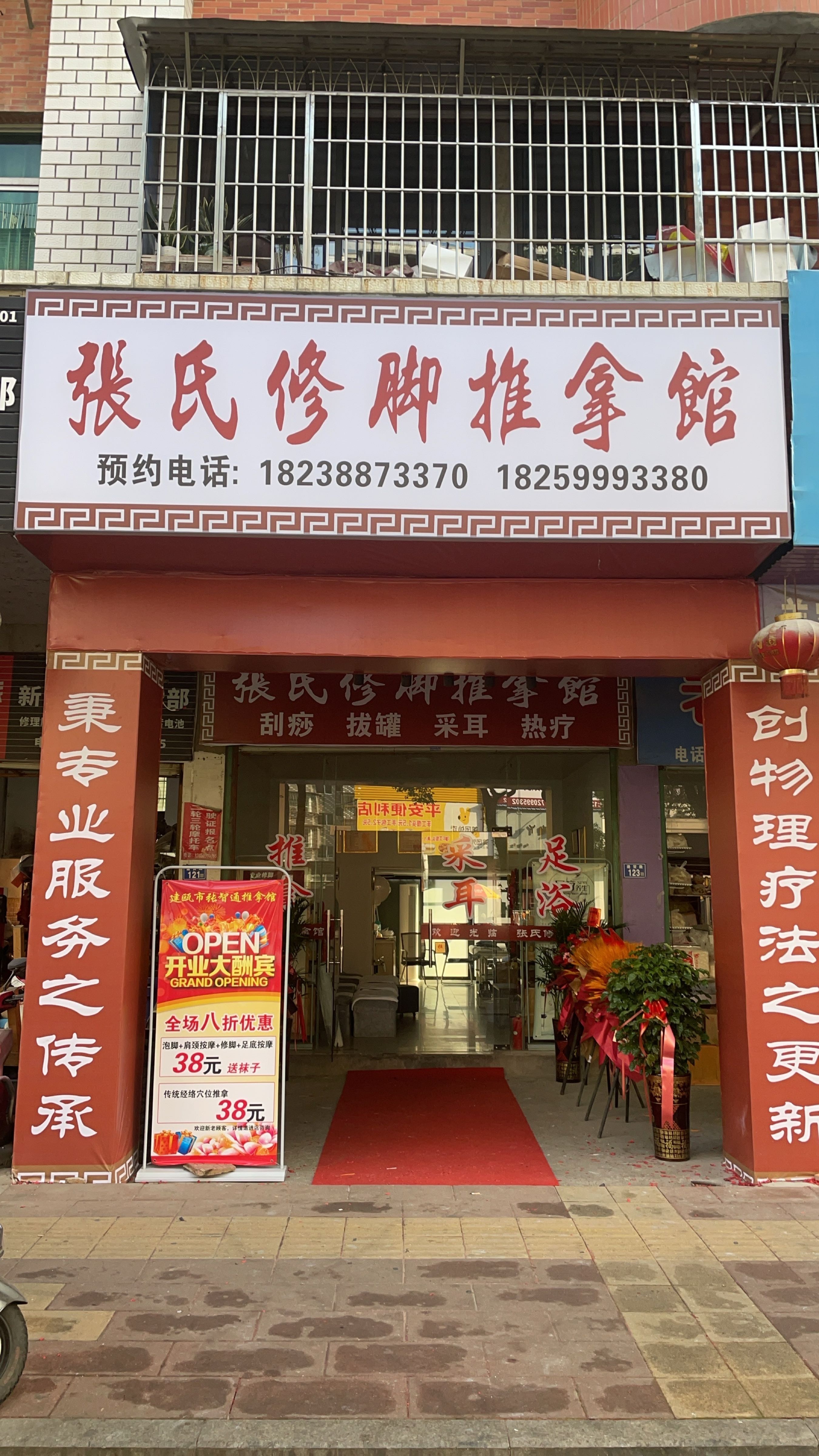 张氏修脚推拿馆(怡东花园店)