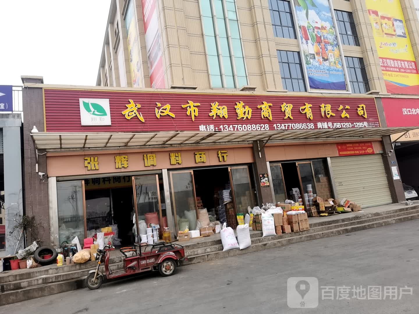 武汉市翔勤商贸有限公司