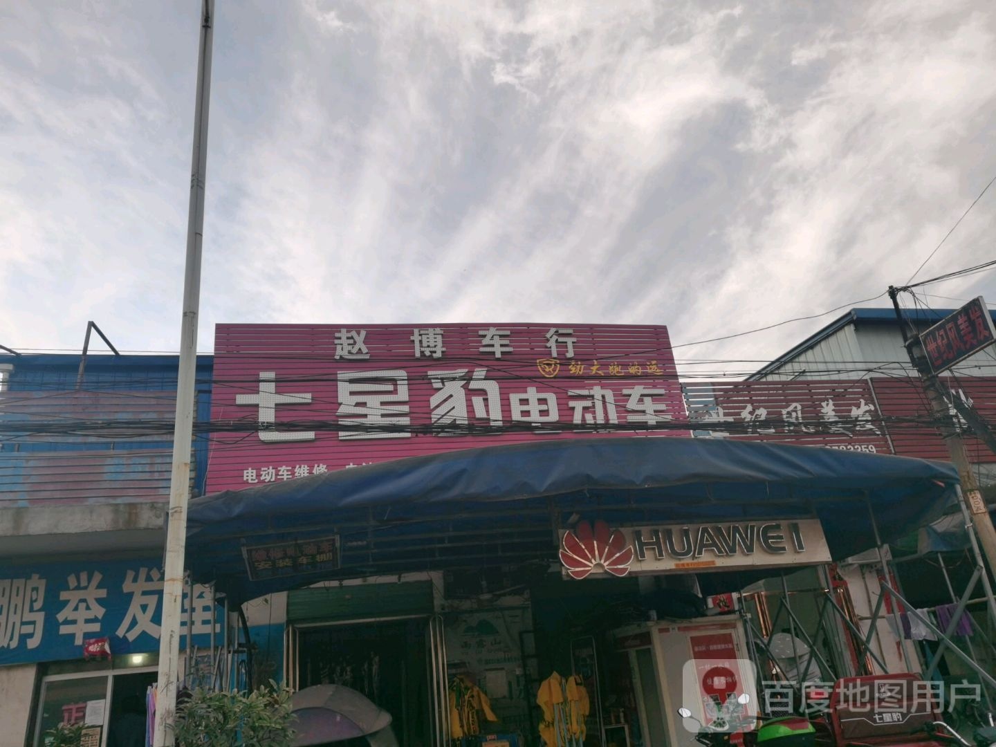 内乡县赵店乡七星豹电动车(赵店卫生院北)