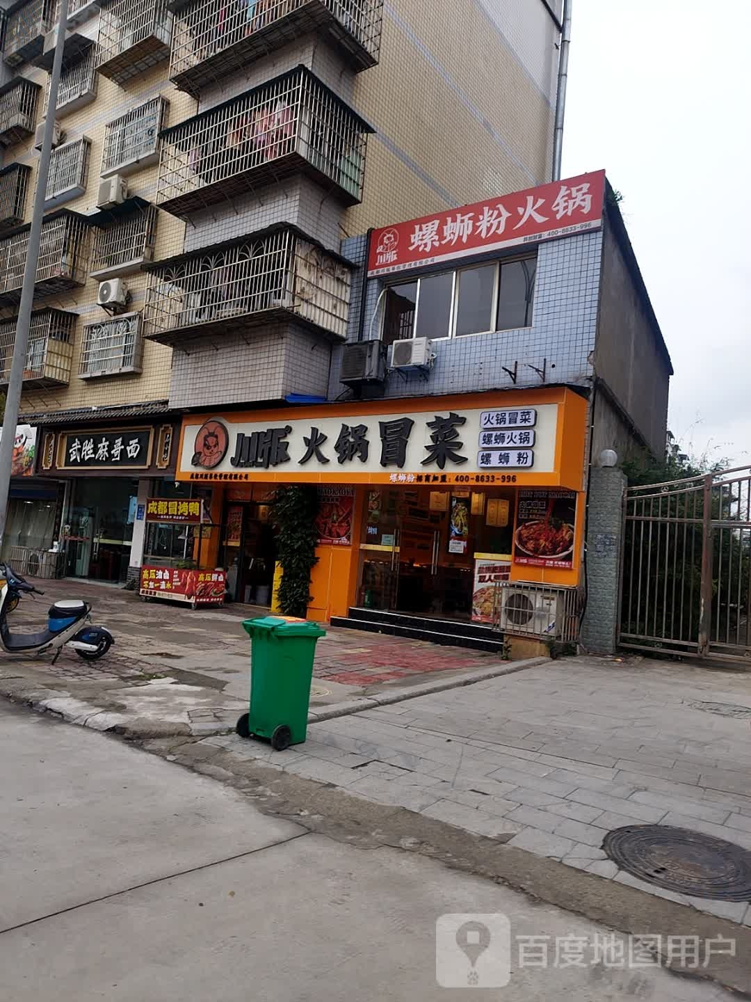 川版火锅冒菜(西华师大店)