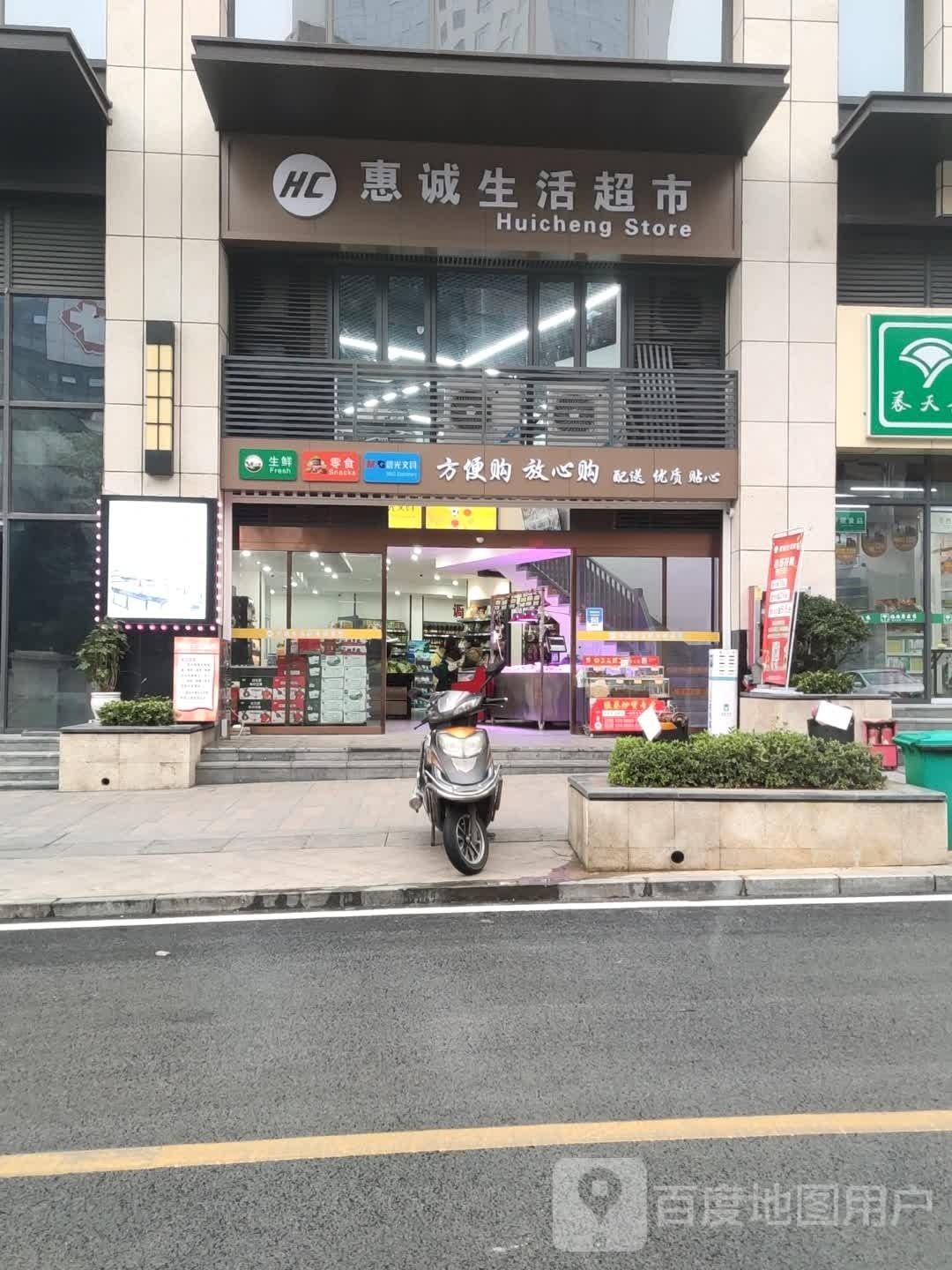 舂蛙诚銎惠生活超市