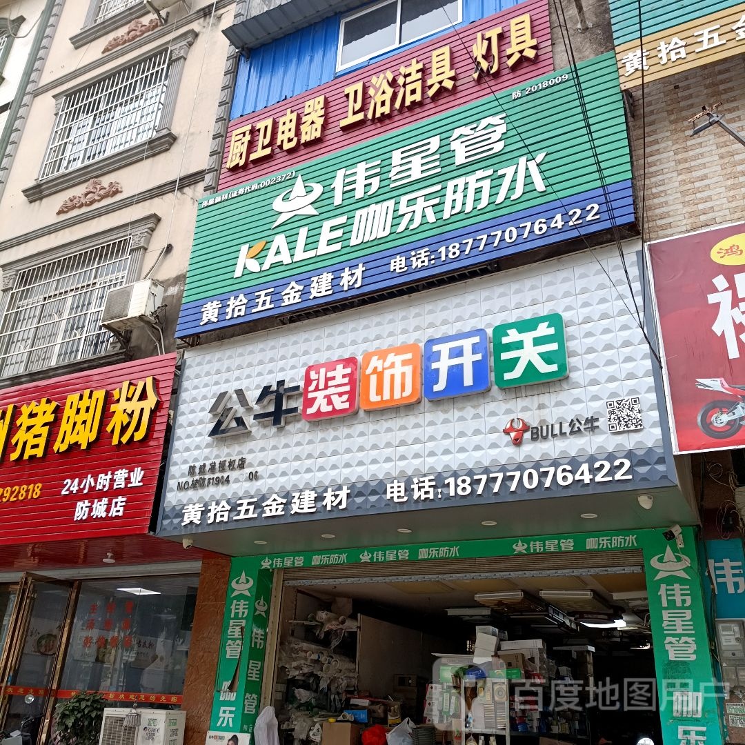 厨卫电器卫浴洁具灯具