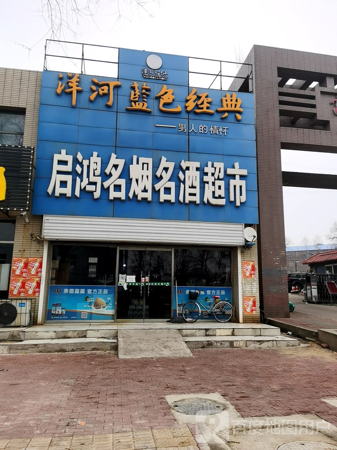 启鸿名烟名酒超市
