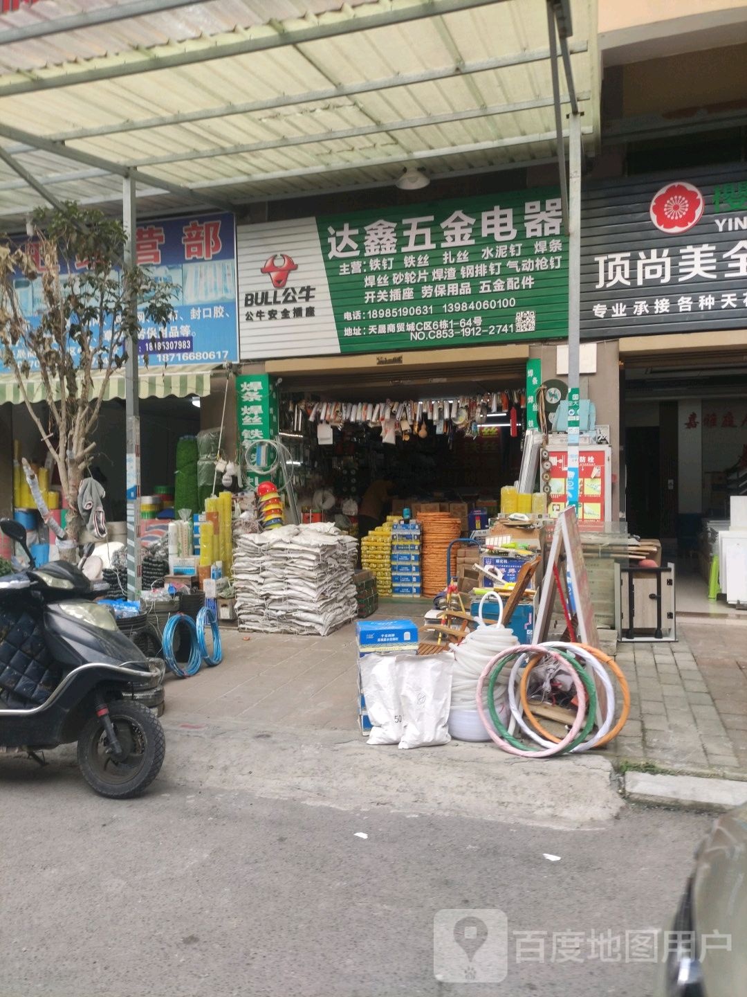 达鑫五金电器