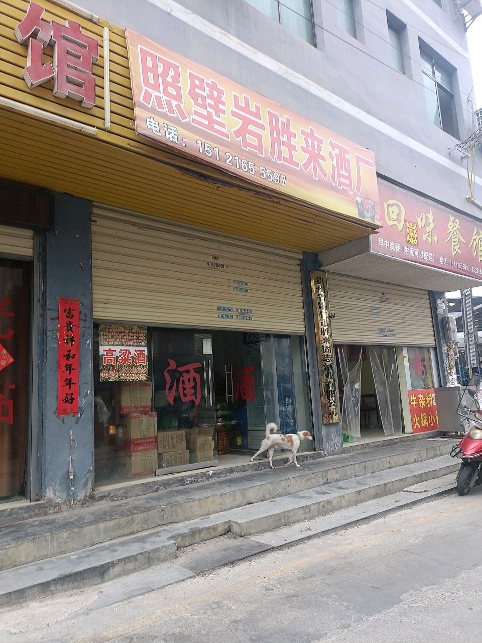 贵州省铜仁市胜来固态酒业有限公司