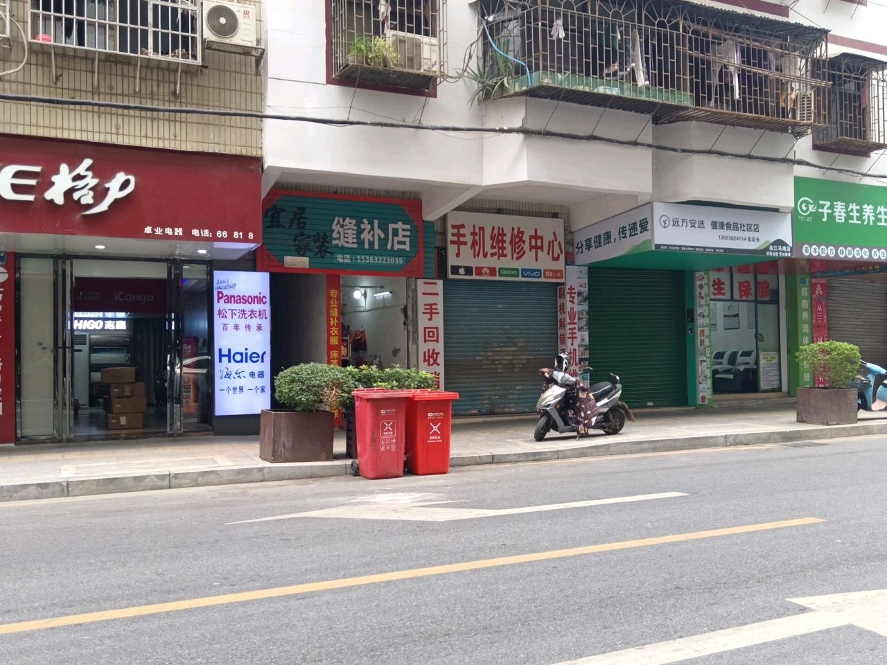 手机维修中心(桃园西店)
