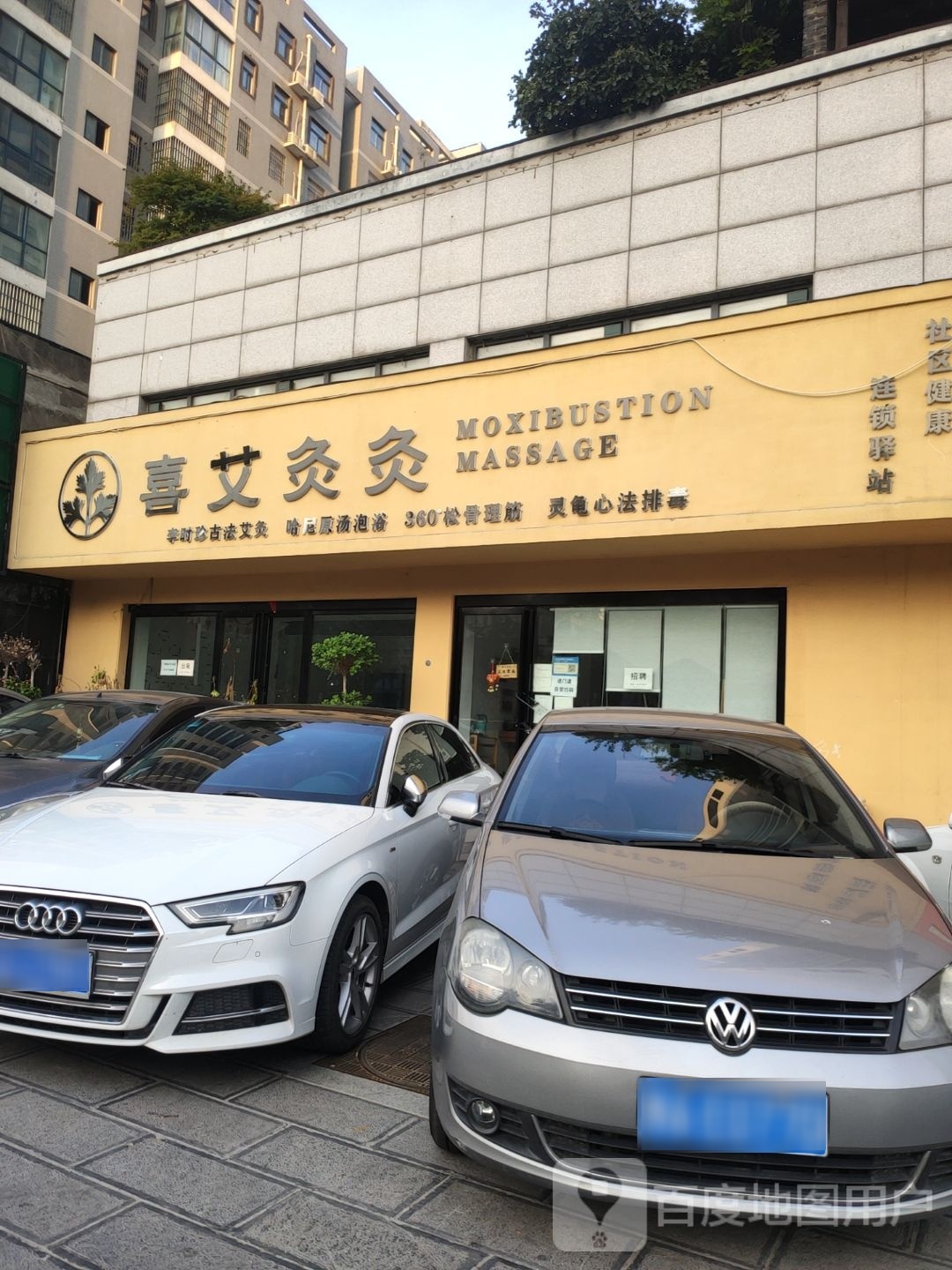 荥阳市喜艾灸灸(三公路店)