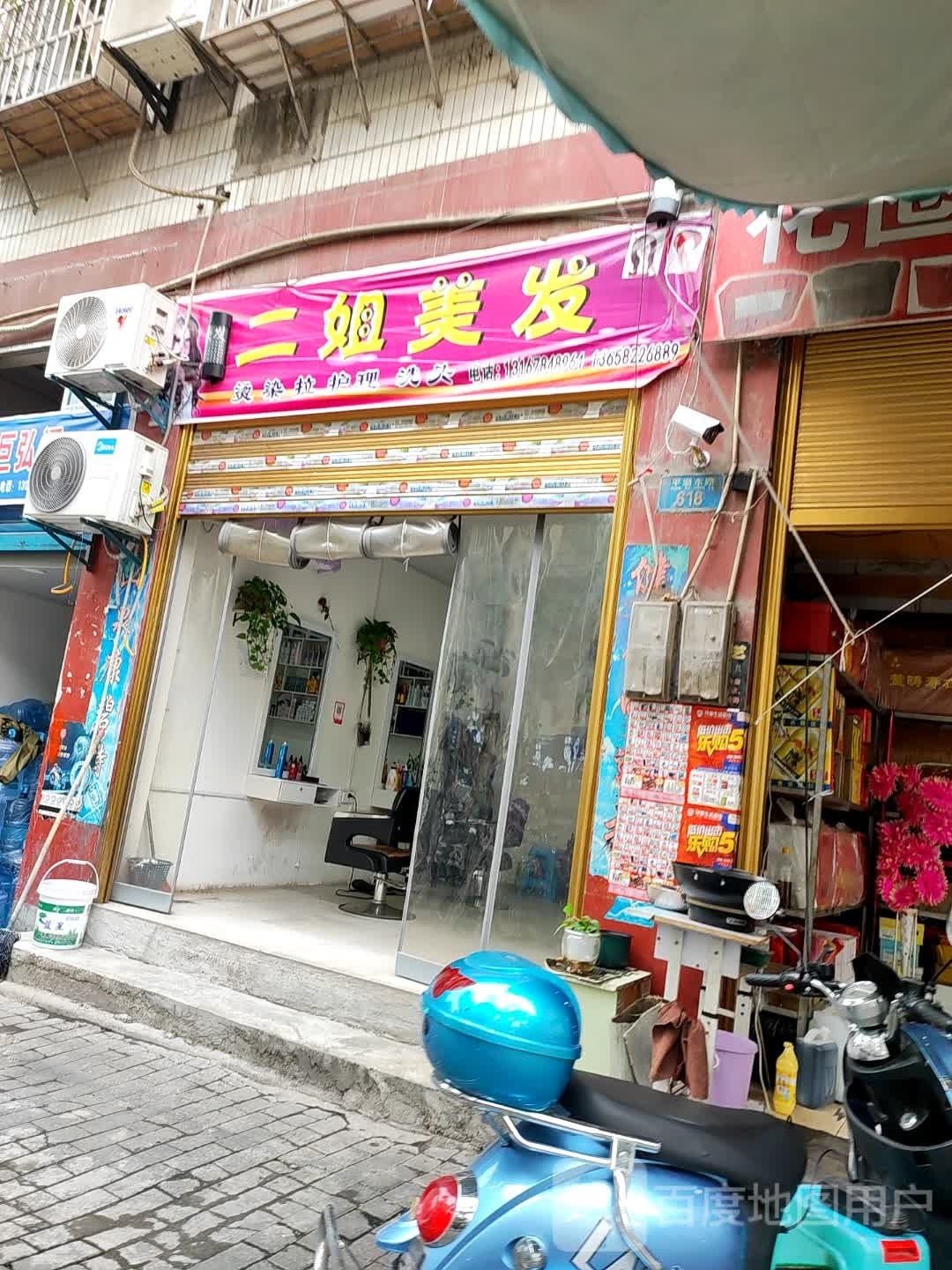 二姐美发