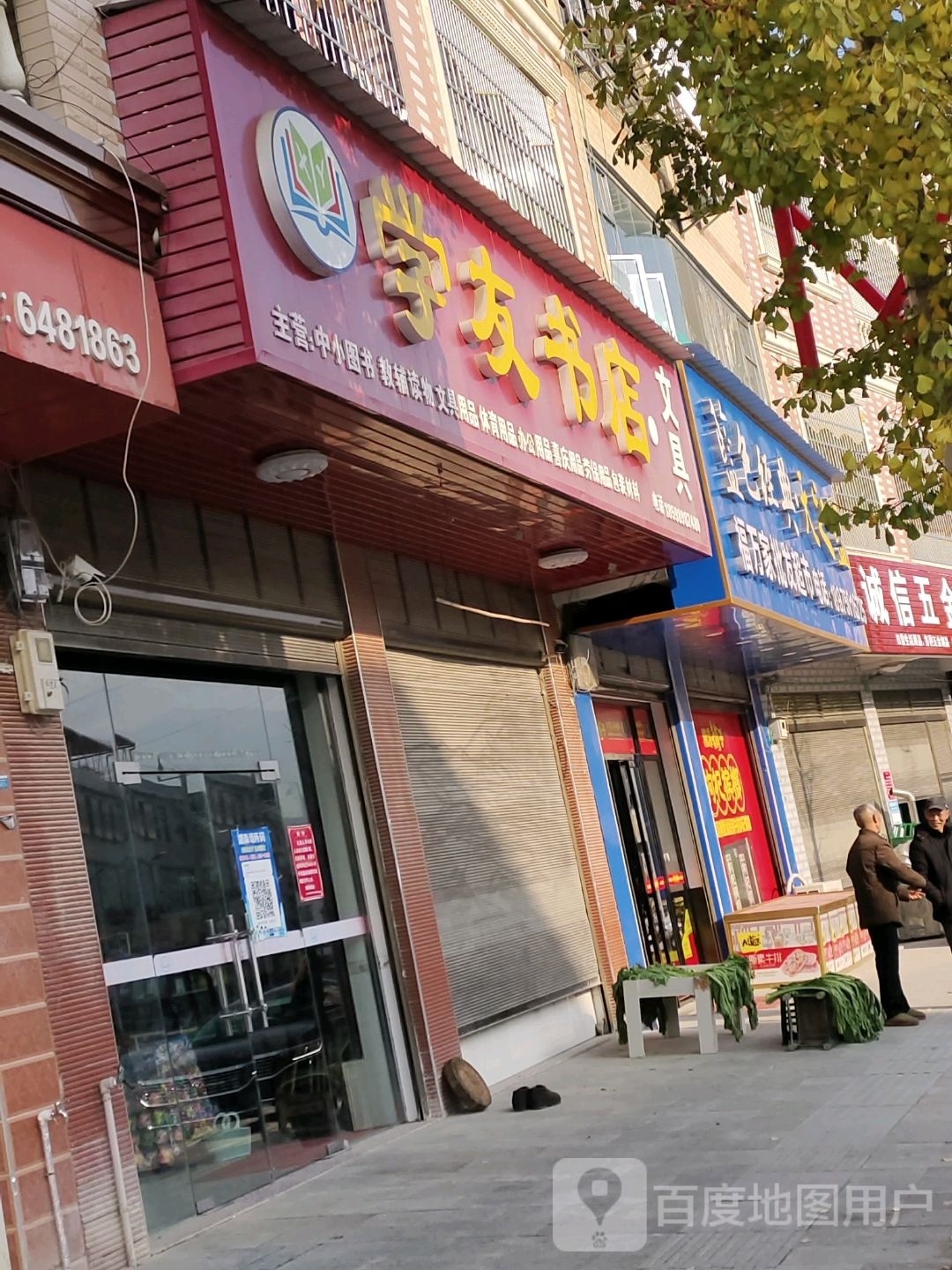 学友书店(金星大道店)