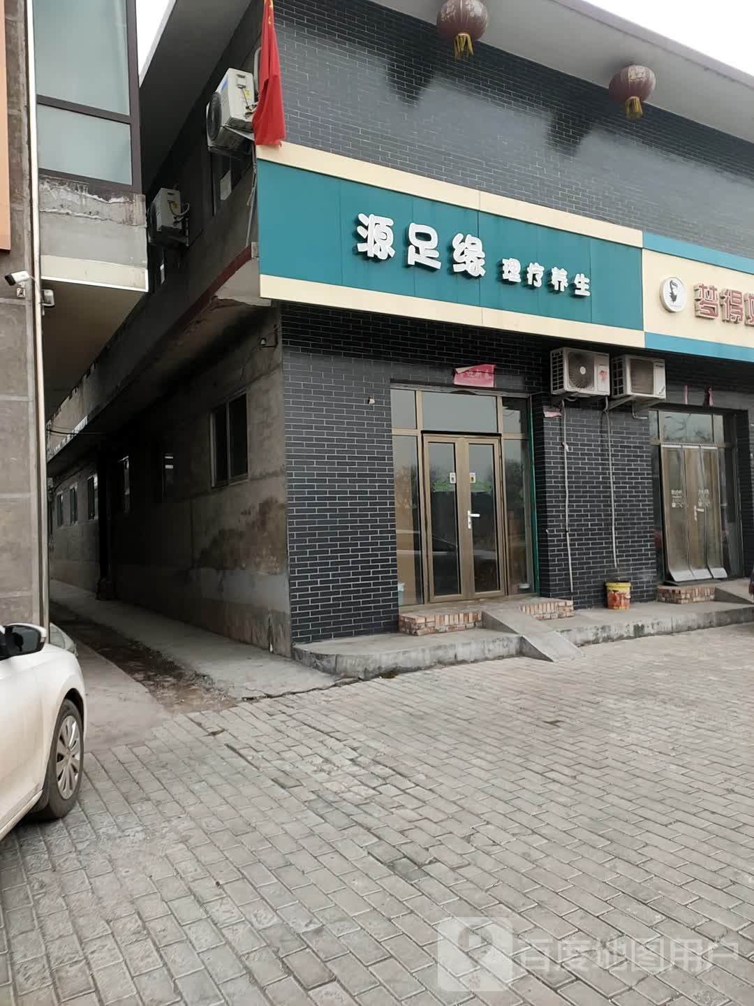 源足源
