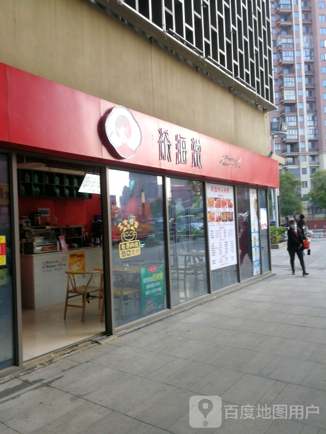 茶海棠(新建新城吾悦广场店)