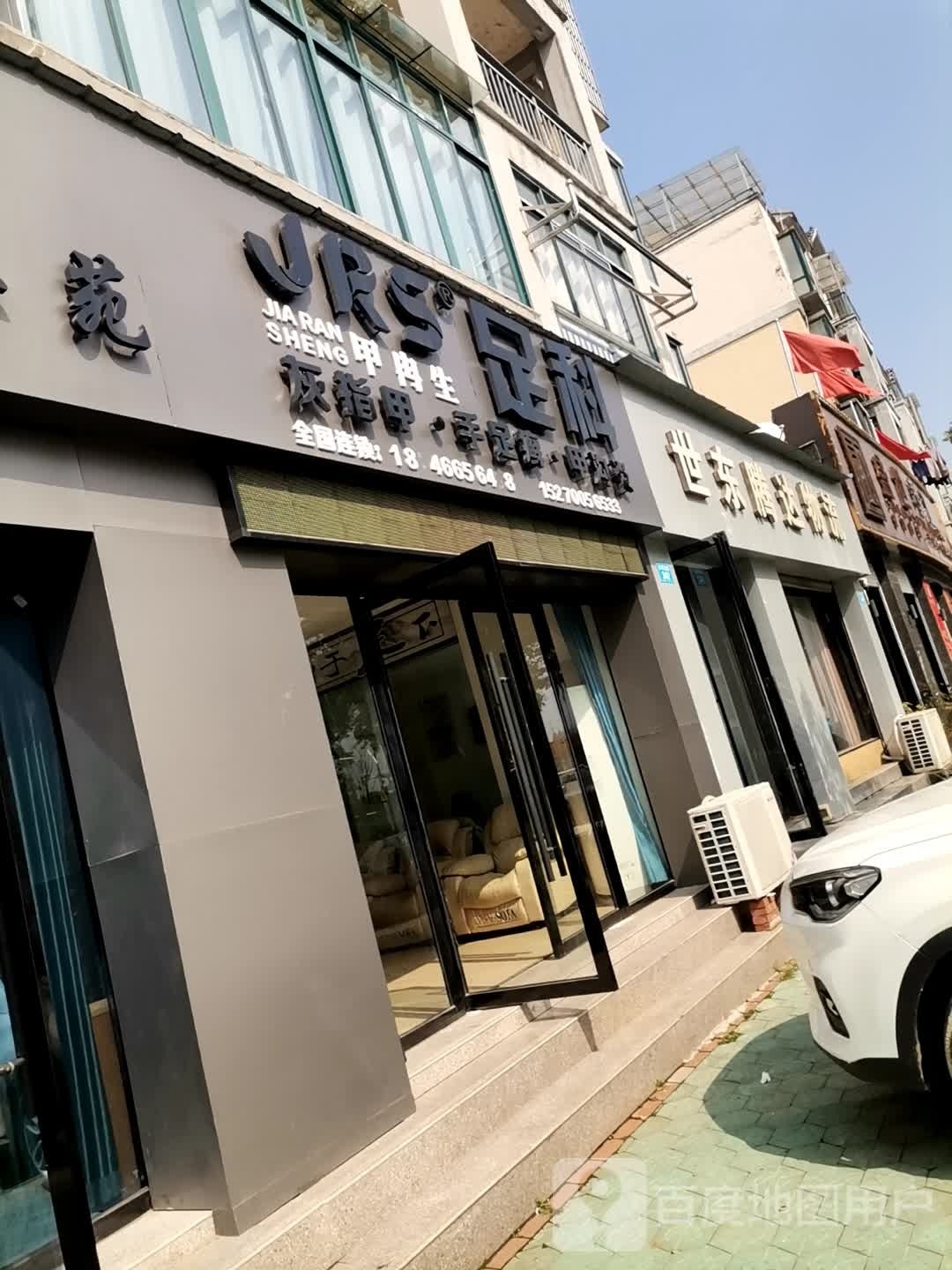 生睹甲冉夭足科