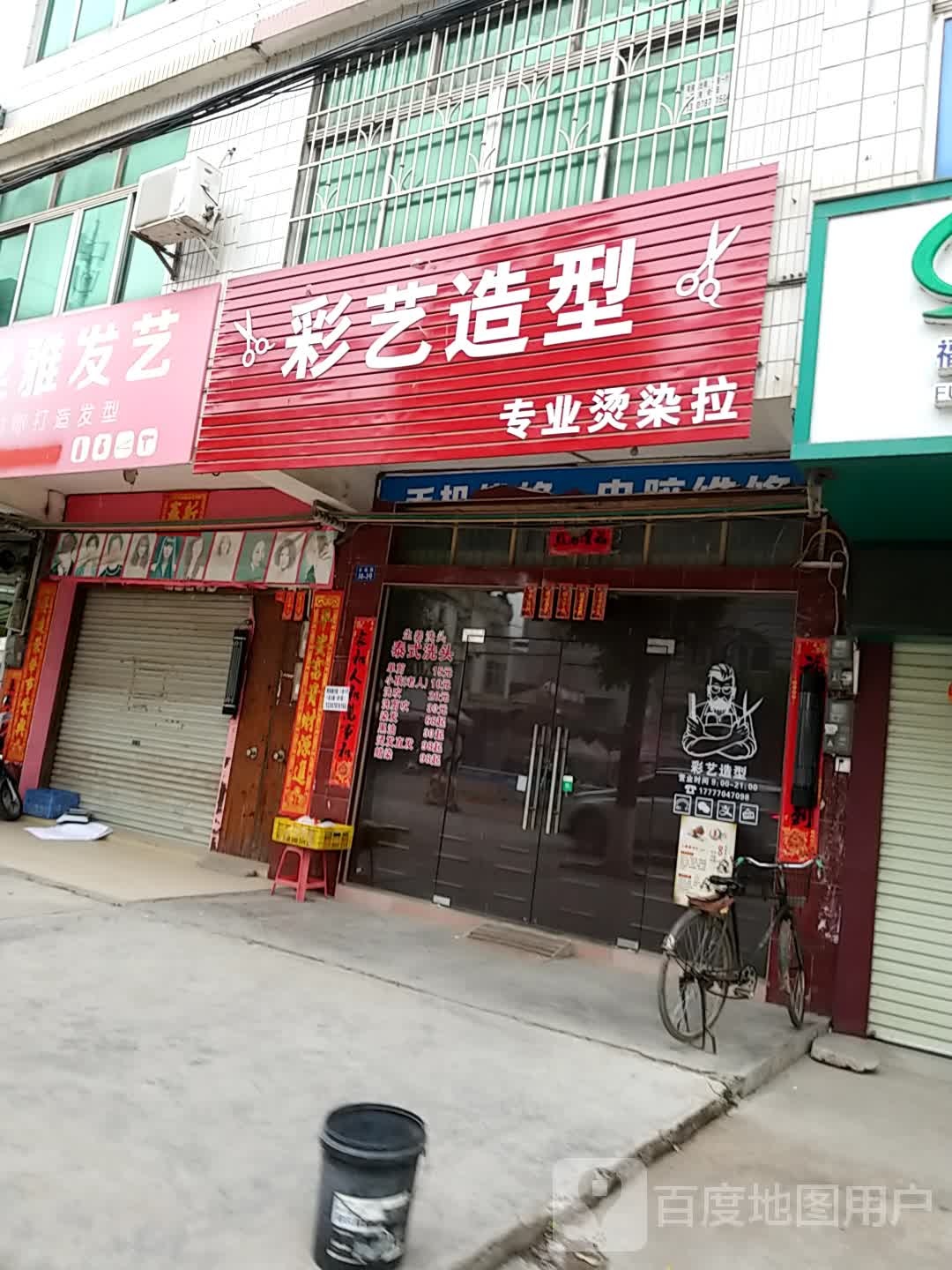 彩艺造型(灵山县机械厂家属院店)