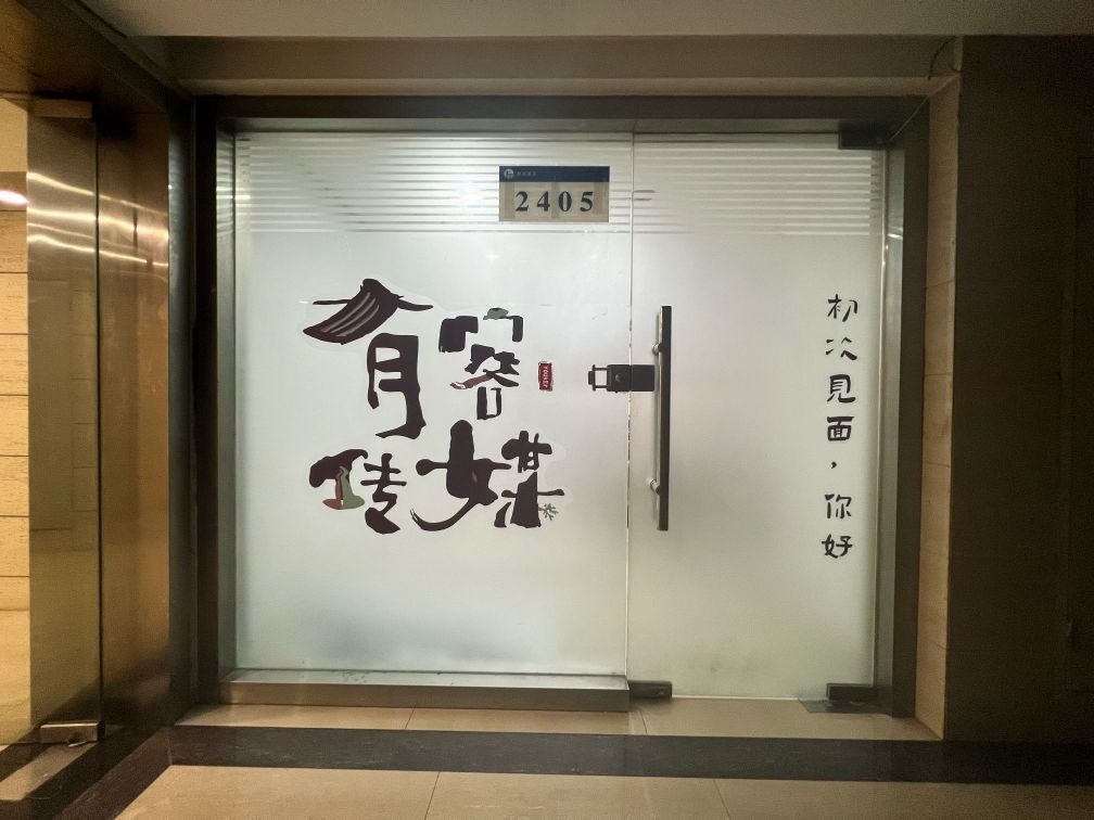 有客文化传媒