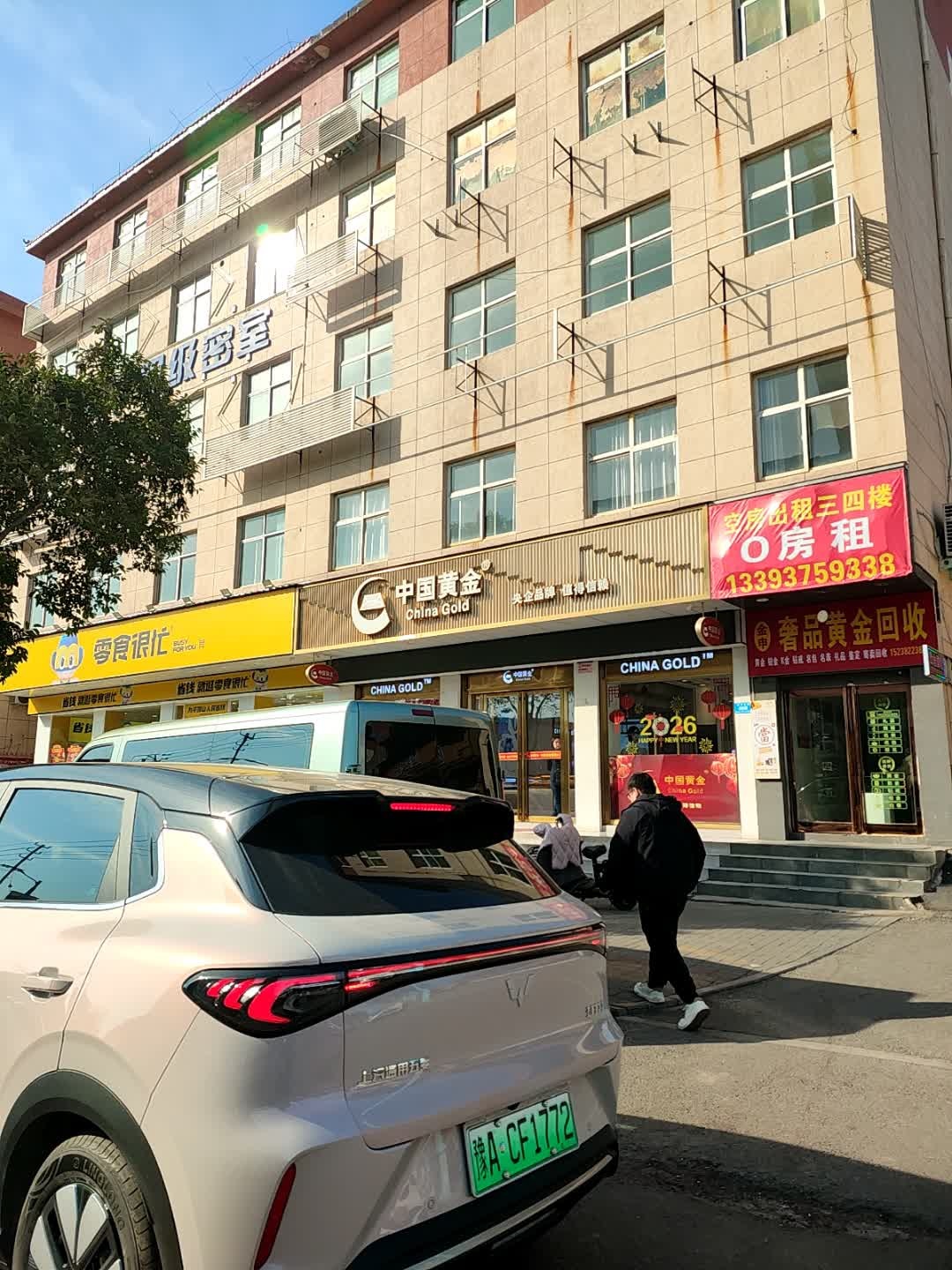 奢品黄金回收