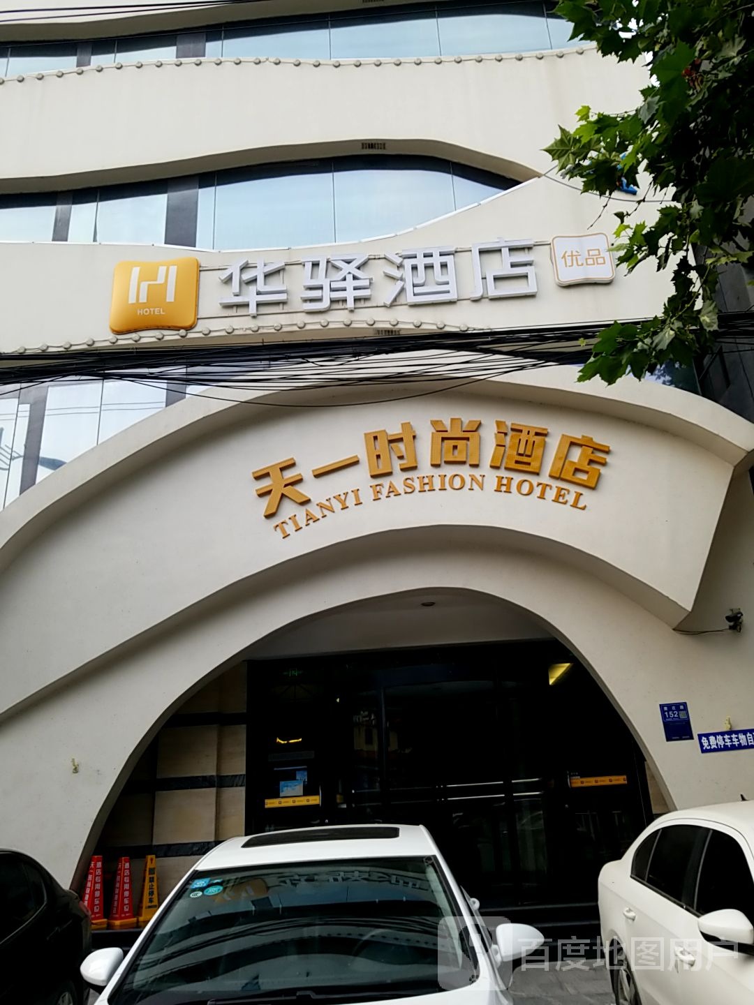 如家联盟华裔酒店(邢台隆尧康庄路店)