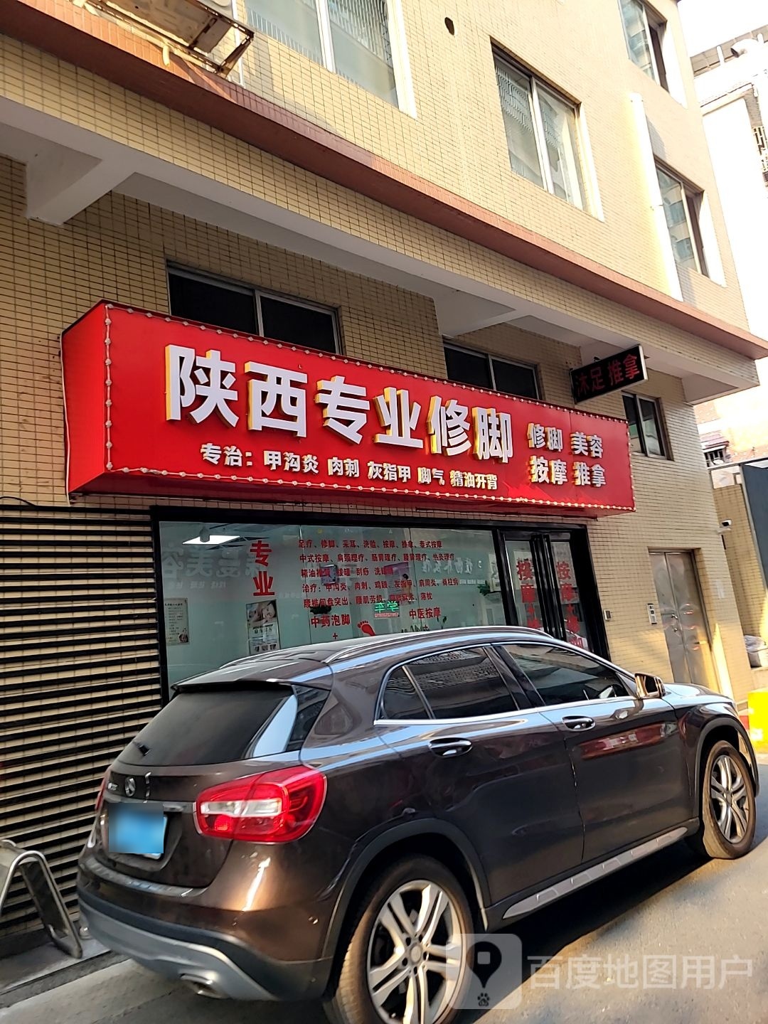 陕西专业修脚