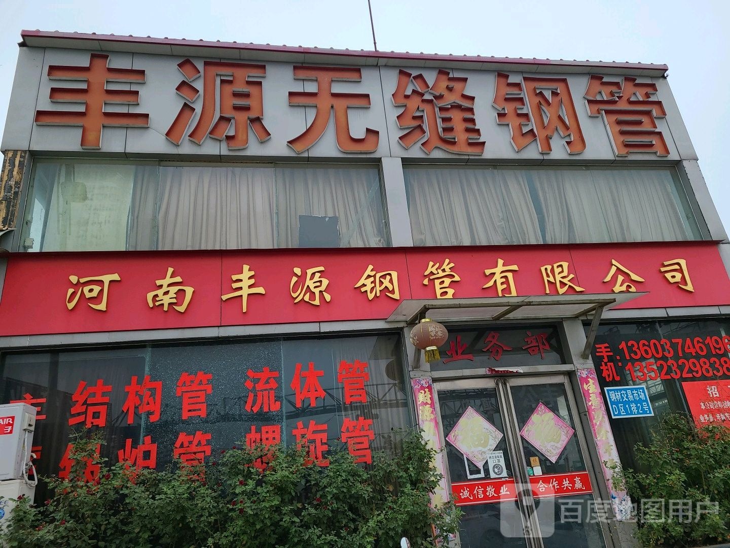 丰源无缝钢管