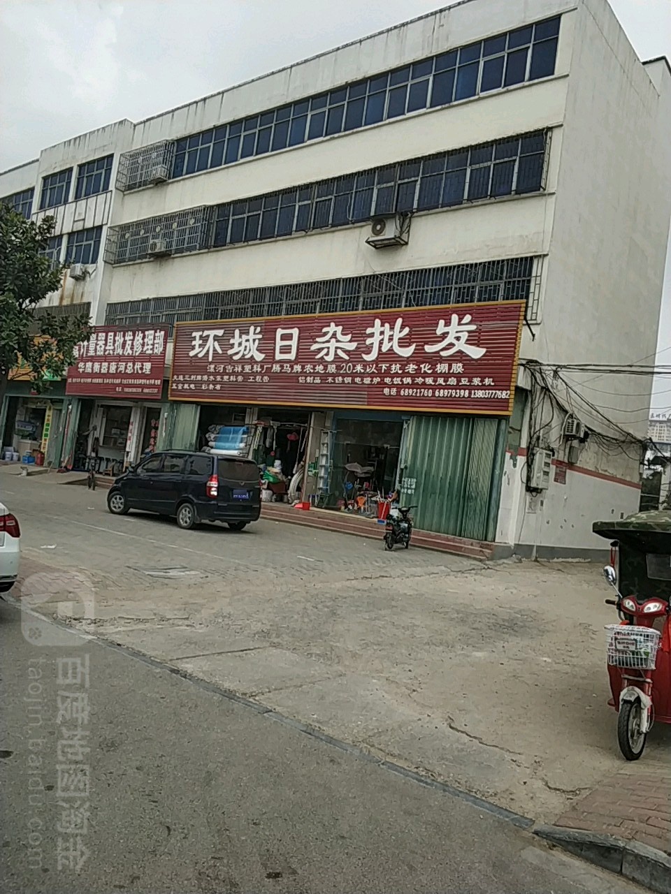 唐河县环城日杂批发