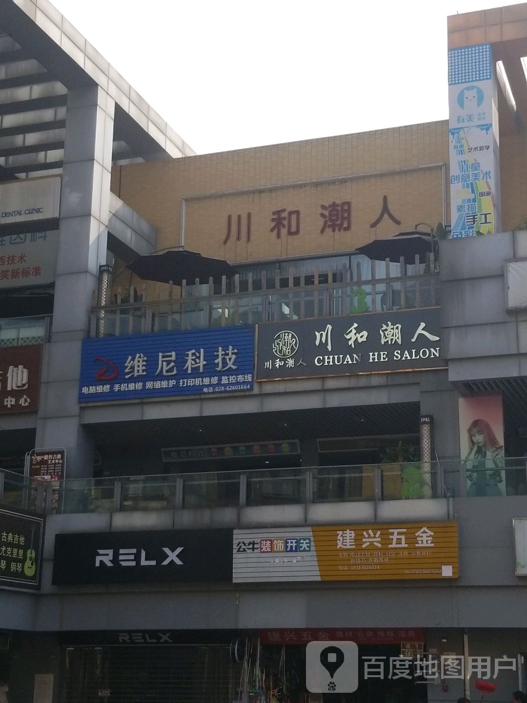 建兴五金(荟锦路店)