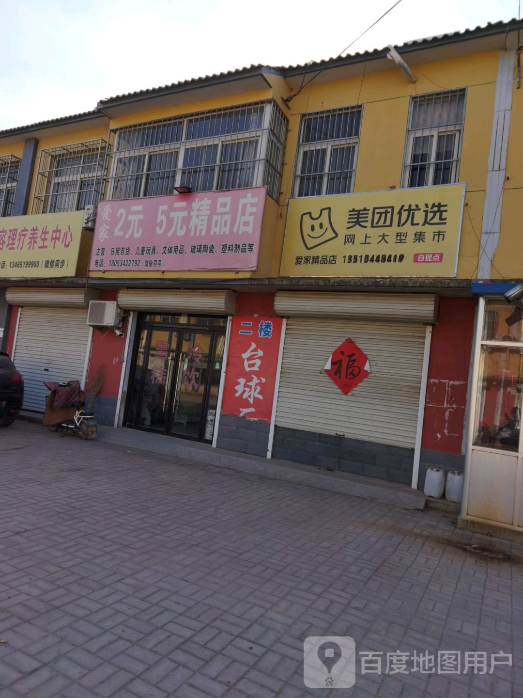 美团优选(商业路店)