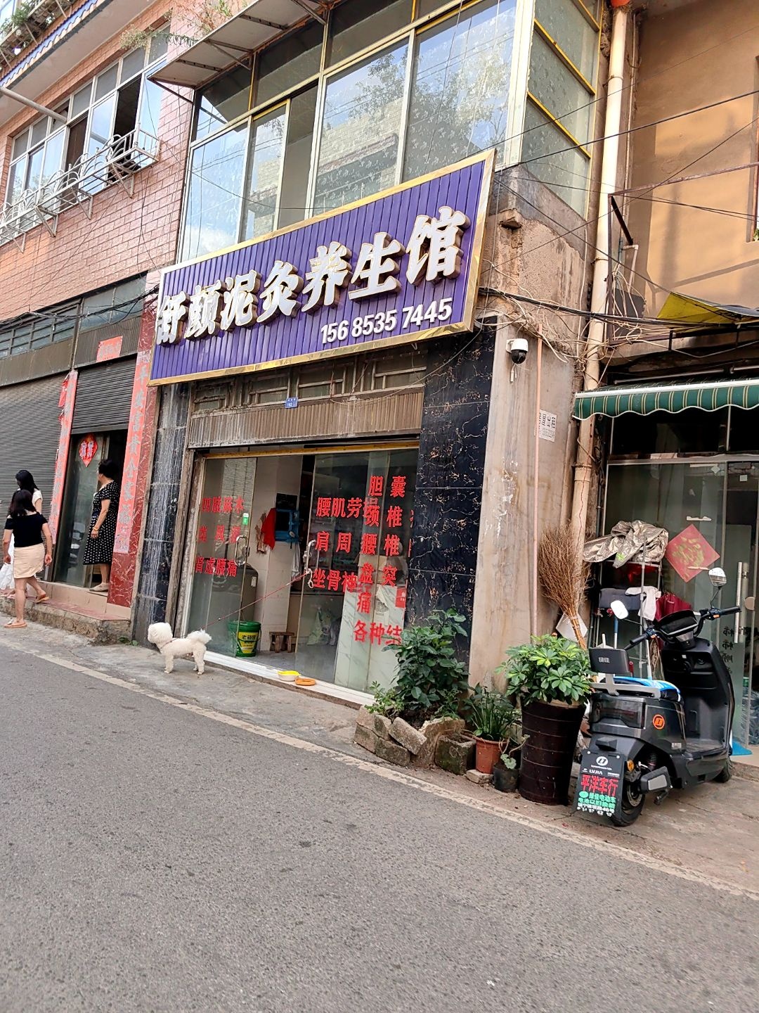 舒颜泥灸养生馆