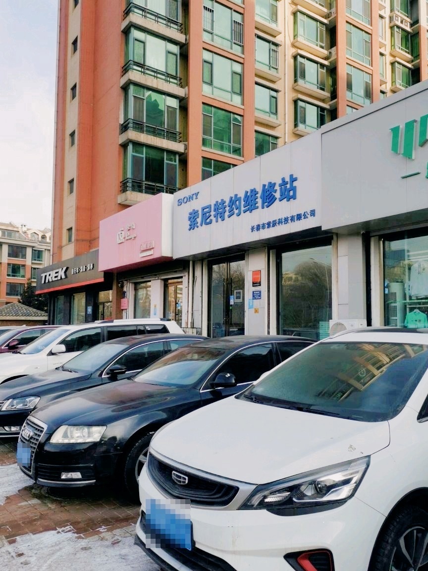 索尼特约维修站(吉顺街店)