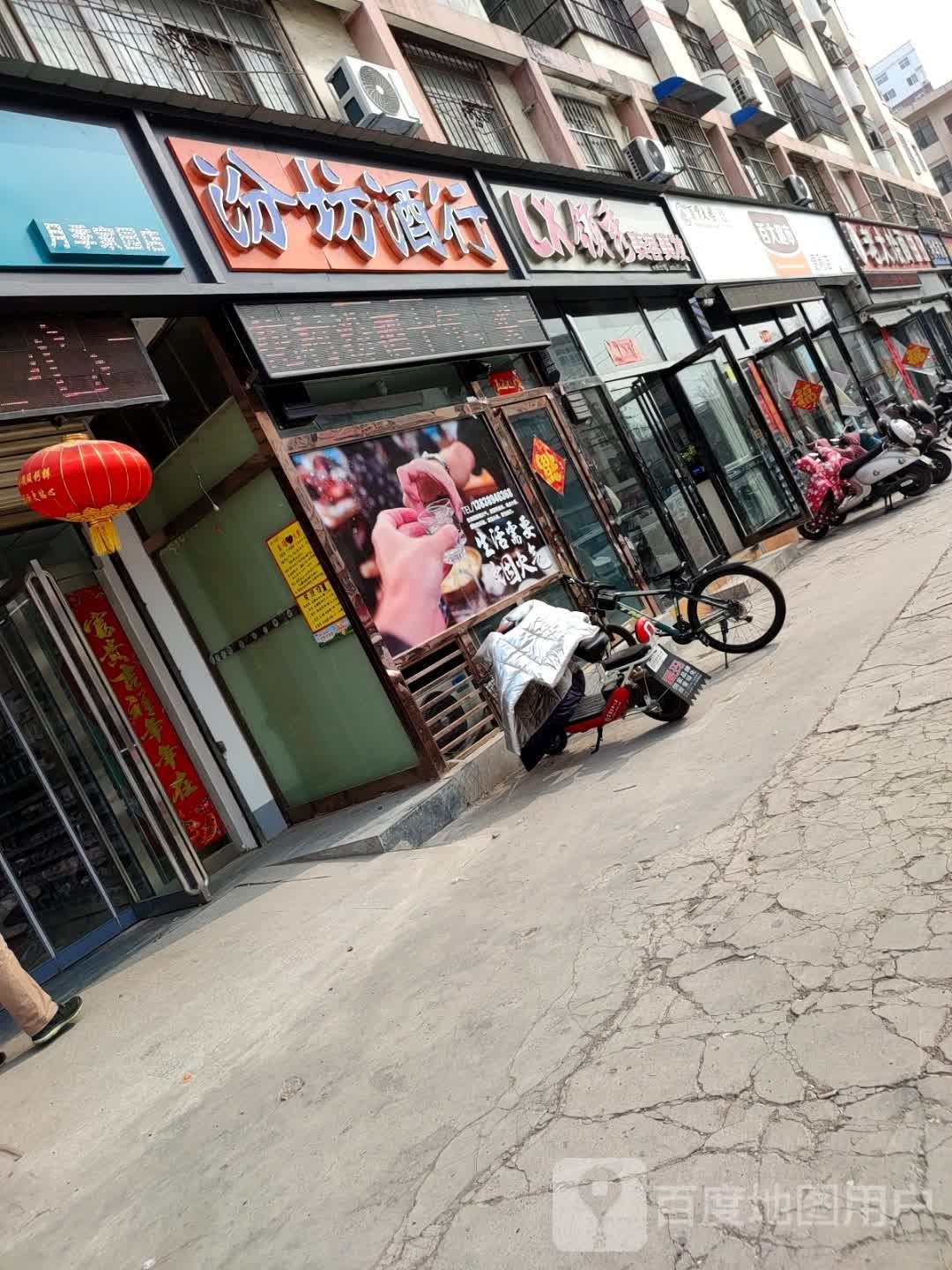 汾坊酒行