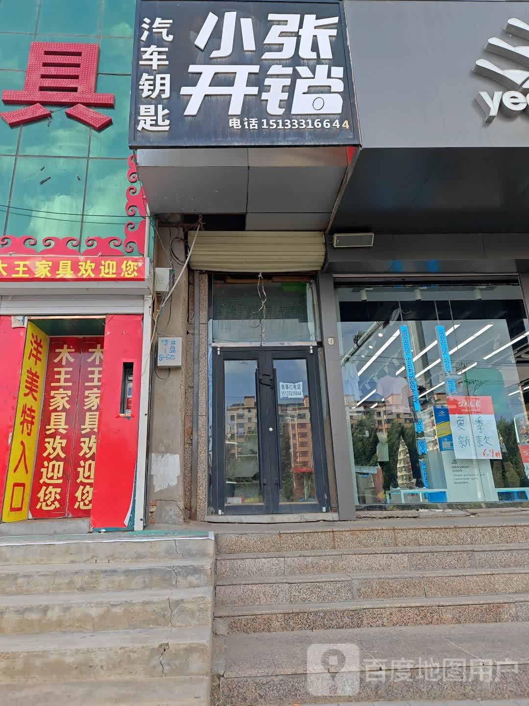小张开锁(永安大街店)