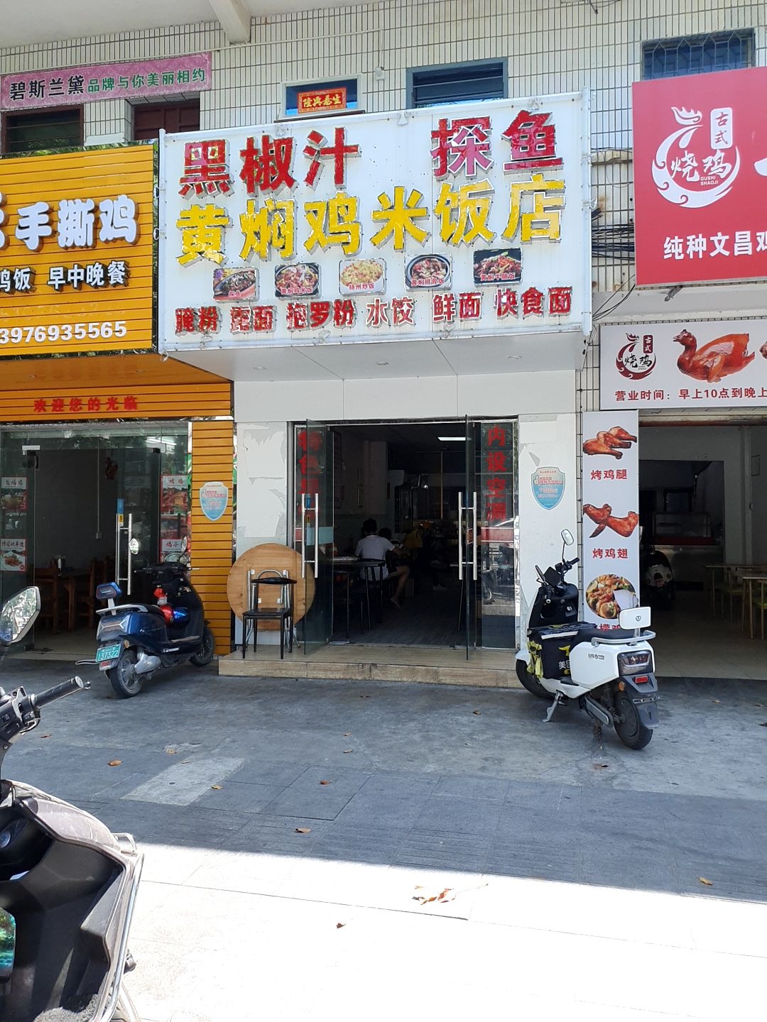 黑椒汁探鱼黄焖鸡米饭